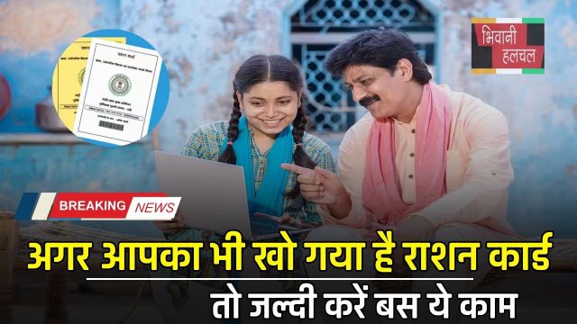 BPL Ration Card: अगर आपका भी खो गया है राशन कार्ड, तो जल्दी करें बस ये काम