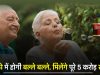 Retirement Planning: बुढ़ापे में होगी बल्ले बल्ले, मिलेंगे पूरे 5 करोड़ रुपये, जल्दी जाने ये स्कीम