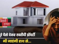 Property Rule : पूरे पैसे देकर खरीदी प्रॉपर्टी भी जाएंगी हाथ से, ये काम नहीं किया तो खो बैठेंगे हक ?