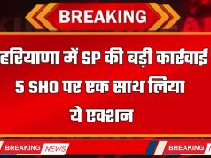 Haryana : हरियाणा में SP की बड़ी कार्रवाई, 5 SHO पर एक साथ लिया ये एक्शन