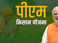 PM Kisan Yojana