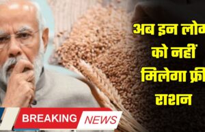 Ration card, free ration, wheat price, Government decision, narendra modi new