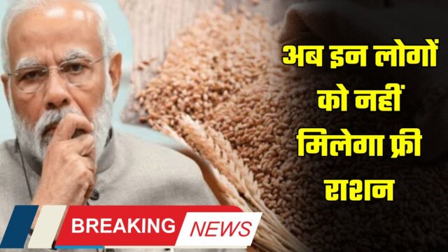 Ration card, free ration, wheat price, Government decision, narendra modi new