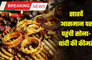 Today Gold Silver price, Gold Rate Hike, Latest Gold rate,   Gold price, Gold Silver price Latest Update, Gold Rate update, Today Gold Silver Rate, 13 December Gold Rate, Gold Silver Price Today Rate, सोना- चांदी रेट, लेटेस्ट रेट, आज का सोने का भाव, सोना- चांदी की नई कीमतें,