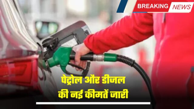 Today Petrol Diesel Rate, Latest Update, Fuel price today, 4 December 2024, petrol diesel rate, international market, crude oil price, Petrol ki Keemat, Latest Rate, Petrol Price In New Delhi, petrol price today, diesel price today, Today Latest Rate, Petrol Rate Hike